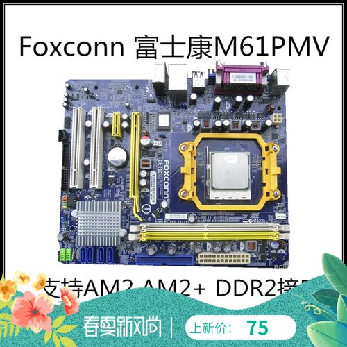富士康M61PMVM61PMPA76GMV