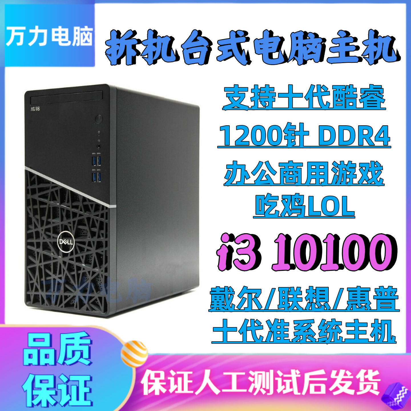戴尔二手台式电脑主机准系统十代酷睿i3办公直播游戏整机套装高配