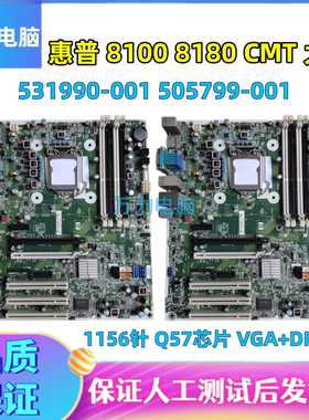 原装HP惠普Q57主板8100/8180