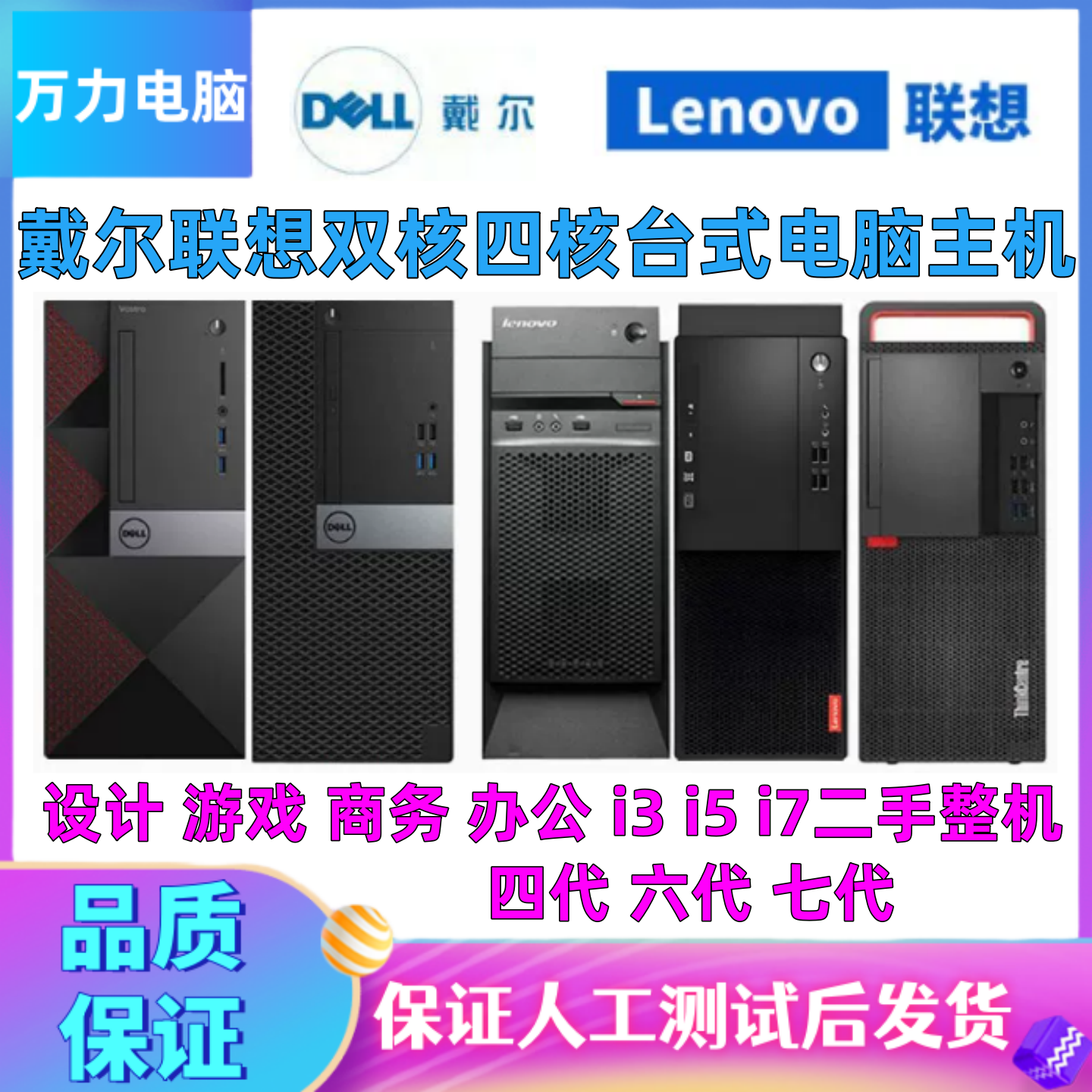 戴尔台式电脑主机台式联想原装i5i7办公家用设计游戏套装整机