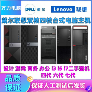 戴尔台式电脑主机台式联想原装i5i7办公家用设计游戏套装整机