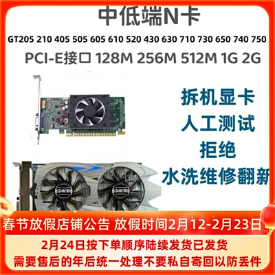 拆机显卡PCI-E亮机卡台式机1G2G