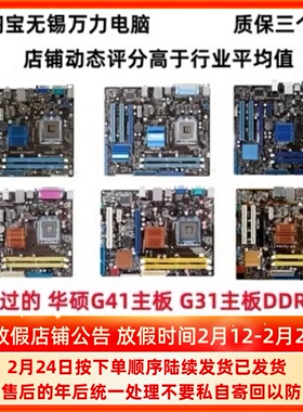 华硕G31/G41主板P5G41T-M LX3 LXV2 P5G41C-M LX3PLUS775针DDR2/3