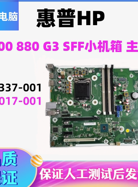 惠普HP800880G3SFF主板