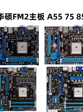 Asus/华硕 A55-M LE F2A85-M /LE/V PRO主板 FM2主板 SATA3 A85X