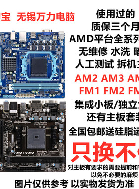 包邮AM3/AM3+集显主板FM1/FM2 FM2+独显主板938针905 904 906DDR3