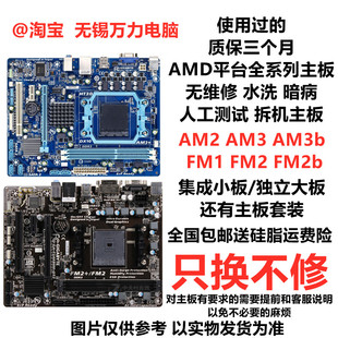 904 FM2 AM3 906DDR3 费AM3 独显主板938针905 集显主板FM1 免邮