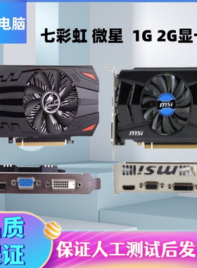 拆机七彩虹GT730K 1G2G D3D5 N730K显卡1G D5显卡黄金版台式高清
