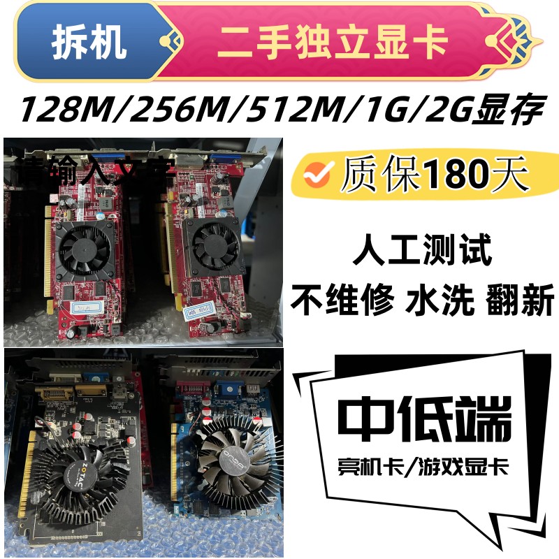 拆机台式机办公独立显卡GTX650GT630 GT720 GT730 1G 2G HDMI接口-封面