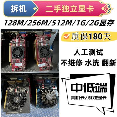 拆机台式机办公独立显卡GTX650