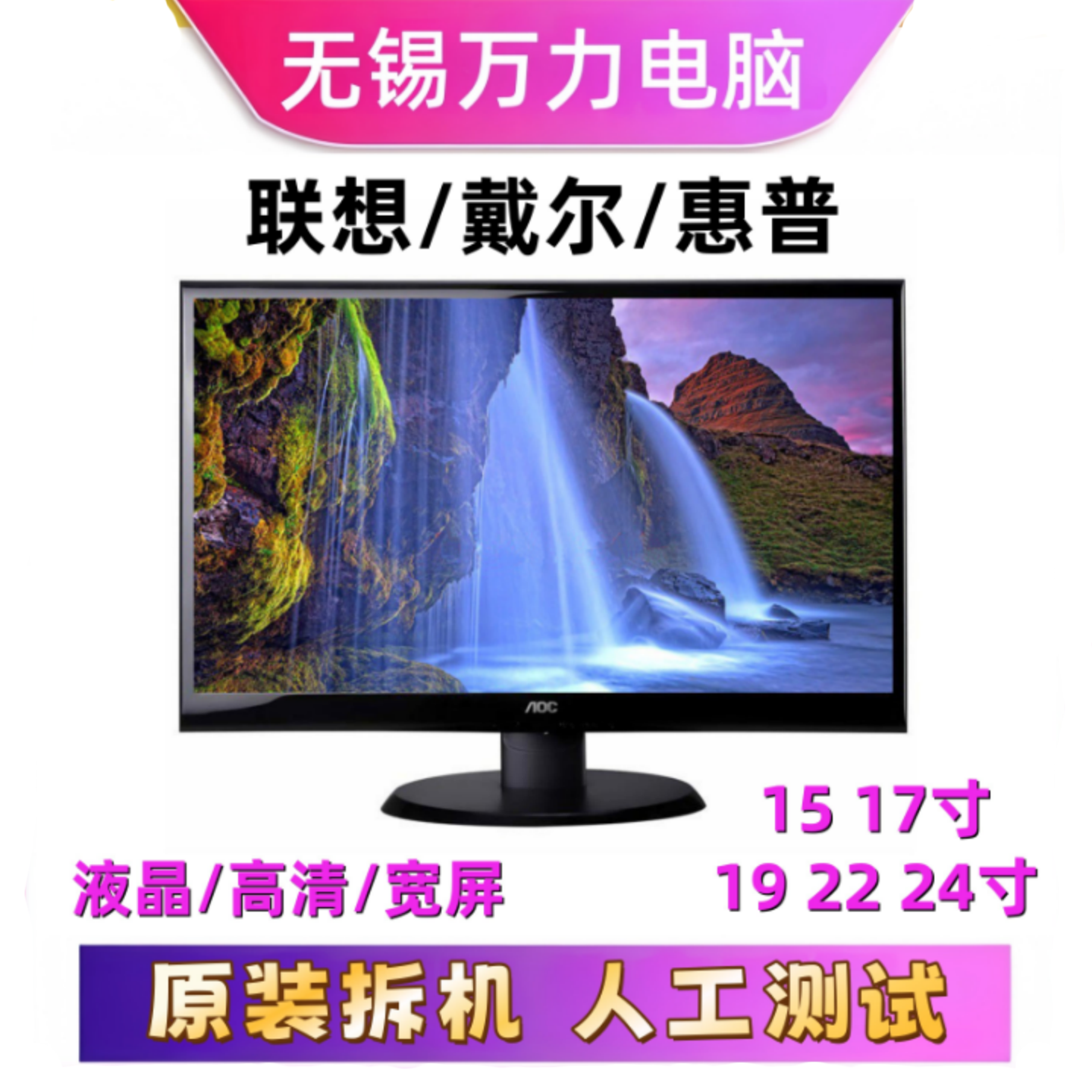 联想戴尔惠普15寸17寸19寸22寸24寸液晶电脑屏高清宽屏监控