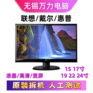 联想戴尔惠普15寸17寸19寸22寸24寸液晶电脑屏高清宽屏监控显示器
