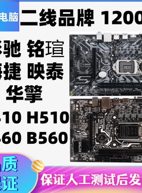梅捷H410H510M台式机主板