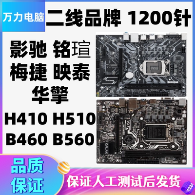梅捷H410H510M台式机主板