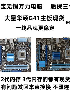 华/硕P5G41T-M LX V2 P43P41 GB G41C-M LX LX3 PLUS D3主板775针