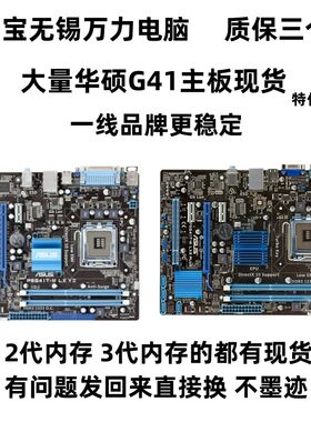 华硕G41集显主板775针LPTCOMPCI