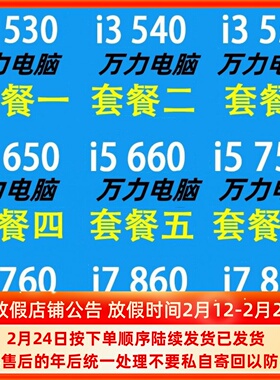 Intel i3 530 540 550 i5 650 750 760 i7 860 870 1156针H55CPU