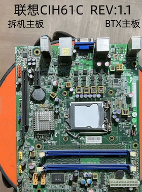 拆机联想H61主板BTX CIH61C REV:1.1 H330家悦I R608 3850主板