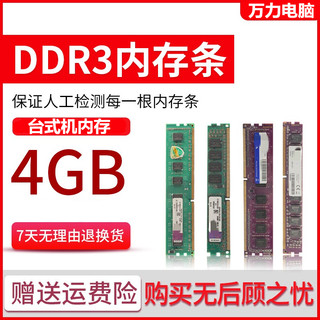 台式机4G DDR3 1333/1600 2G电脑内存条 拆机 三代8g内存条