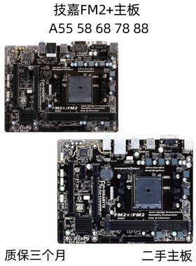 技嘉FM2+主板A68HMA88XMA58M