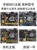 Asus/华硕 B85M-F/G/V/V5/D/Plus Pro Motherboard General H81/Z87/Z97 большая плата