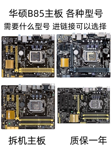 Asus/华硕 B85M-F/G/V/V5/D/Plus Pro Motherboard General H81/Z87/Z97 большая плата