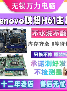 联想H61主板IH61M4.21155针DDR3