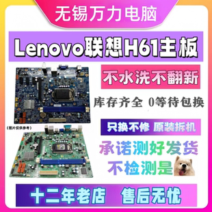 联想H61主板联想IH61M 4.2 1.0 IH61MA 启天M4360 M4350 M4380