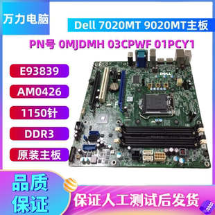 7020MT 0N4YC8 9020MT主板E93839 3CPWF F5C5X AM0426 戴尔Dell