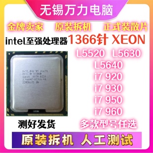 5630 920 950 930CPU 1366针CPU至强L5640 960 5520