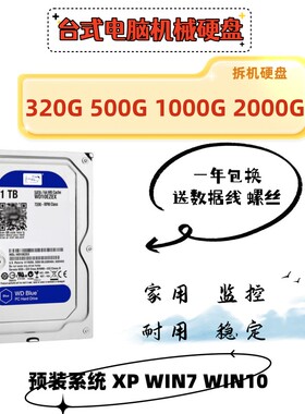 拆机台式机串口机械硬盘500G家用储存监控录像SATA接口1T2T3T4T