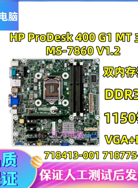 惠普HP 400 G1 MT主板 MS-7860 V:1.2 780323-001 718775-002 H81