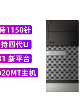 DELL/戴尔 3020MT 原装台式机电脑 H81准系统四代1150针i5 i7主机