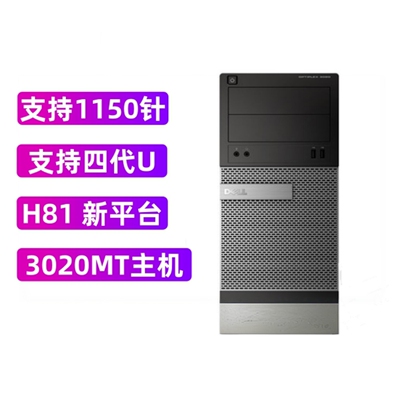3020MT原装台式机电脑H81准系统