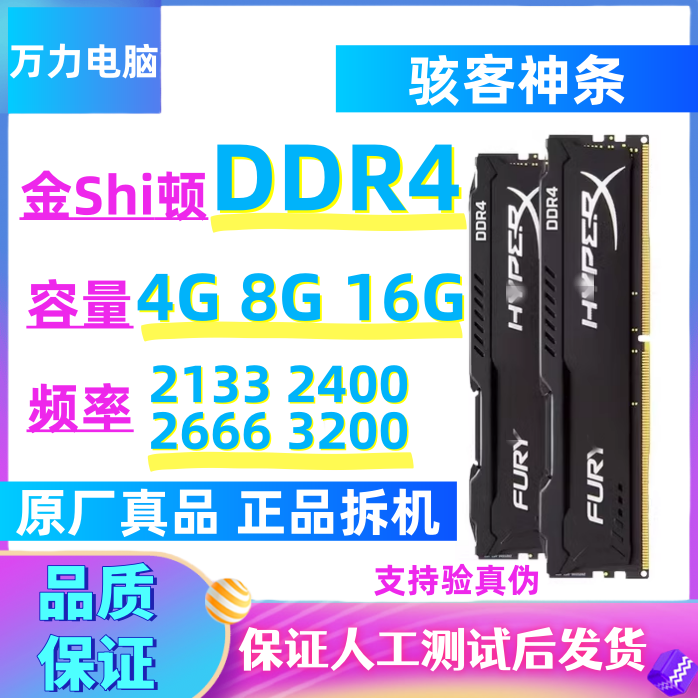 DDR44G8G16G21332400内存条