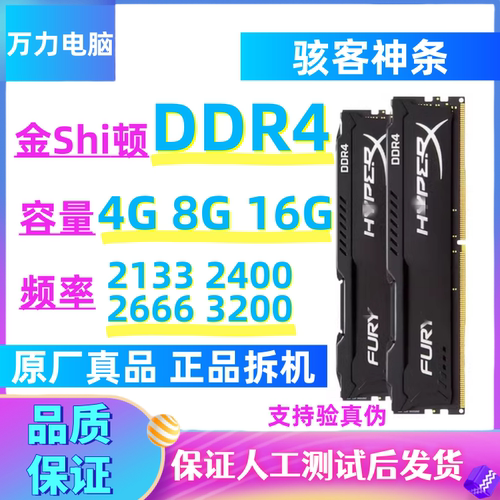 DDR44G8G16G21332400内存条