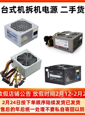 拆机电源 台式机电脑电源200W 300W 350W 400W 450W 500W 20/24