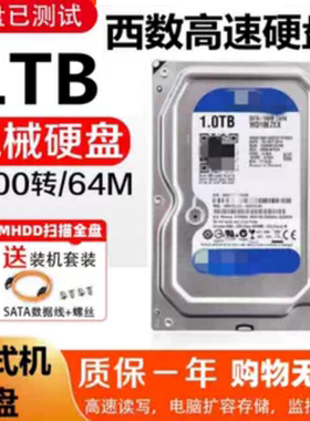 WD/西部数据1T台式机机械硬盘500G电脑扩容薄盘蓝盘支持监控2T 3T