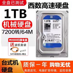WD/西部数据1T台式机机械硬盘500G电脑扩容薄盘蓝盘支持监控2T 3T