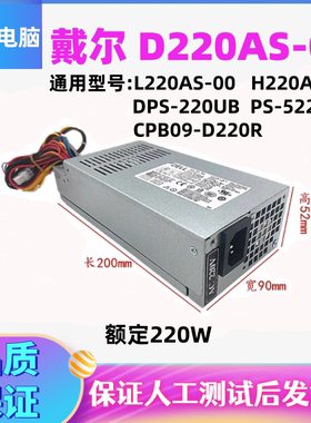 原装DELL D06S 660S V270S小机箱电源H220AS-01 D220AS-01 L220AS