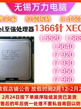 1366针CPU至强L5640 5520 5630 i7 920 i7 950 i7 960 i7 930CPU