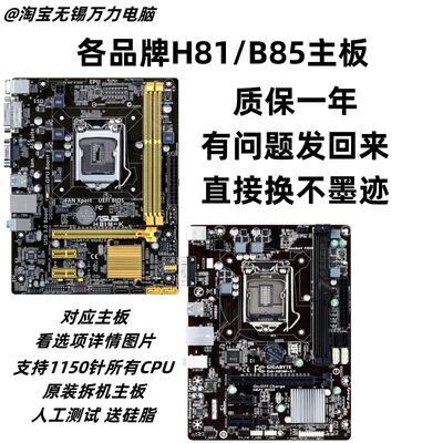 华硕H81技嘉B85Z87/97主板1150针