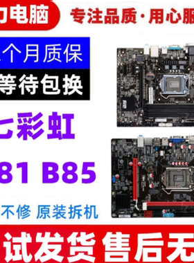 七彩虹H81主板1150全平台通用