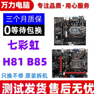H81M H81C Z97支持1150针脚 七彩虹H81主板 B85 七彩虹C.H81