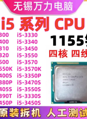 i5-2300 2400 2500 2550 2320 2380 2390 3330 3450 3470 3570CPU