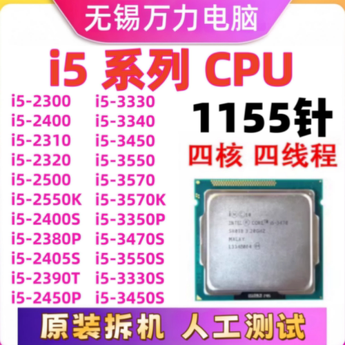 i5-23002400250025502320CPU