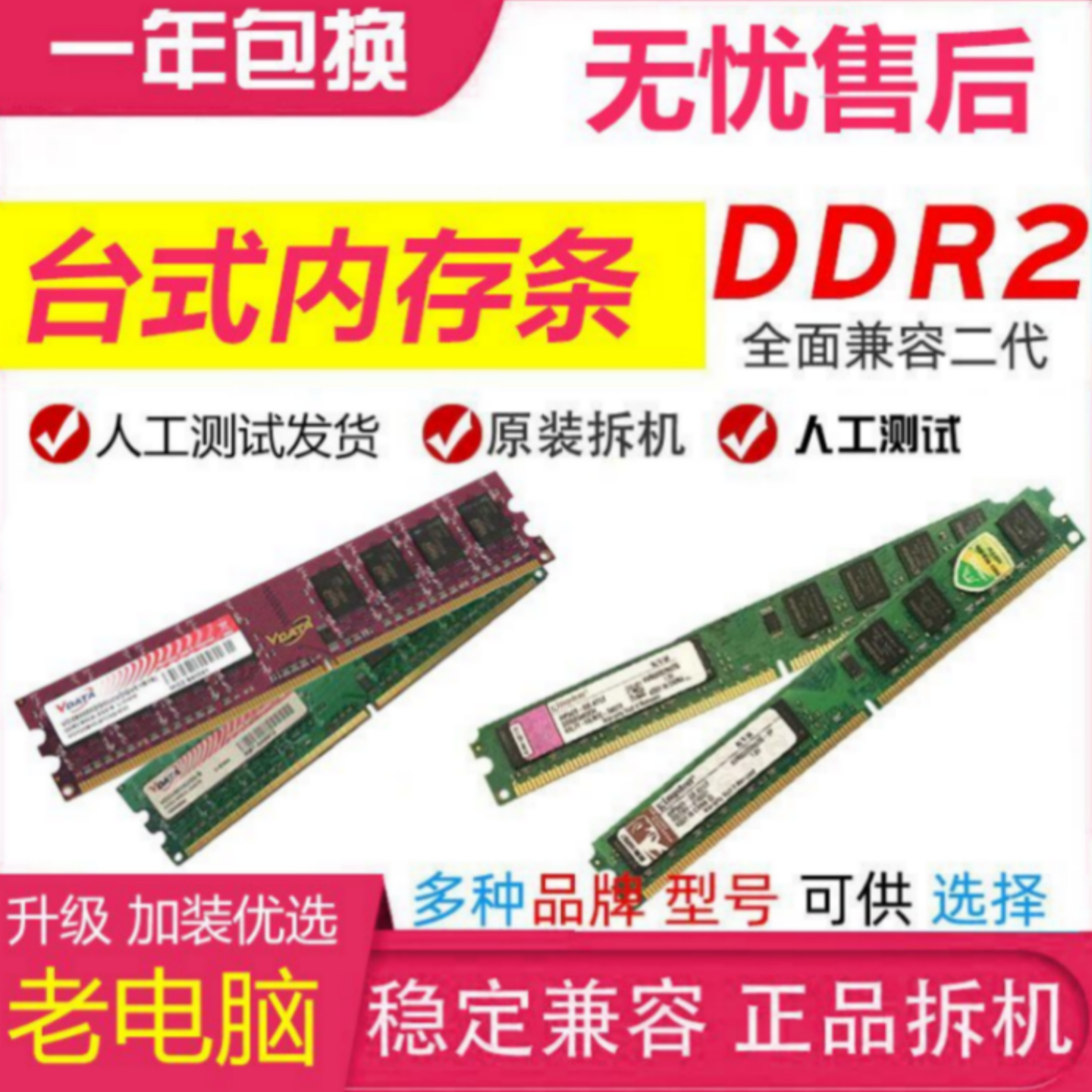 各大品牌拆机DDR2 二代2G 800台式电脑拆机内存条全兼容6
