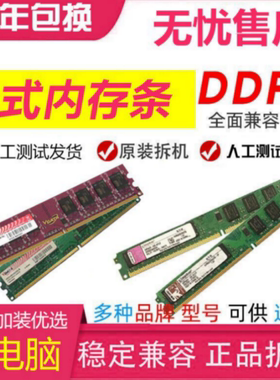 各大品牌拆机DDR2 二代2G 800台式电脑拆机内存条全兼容667双通道