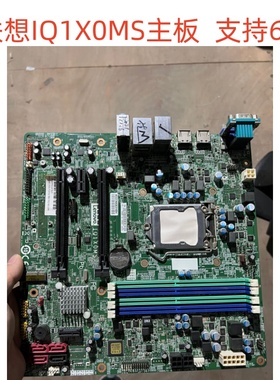 联想 IQ1X0MS Q170主板ThinkCentre M8600t M8600s M6600 M6600s