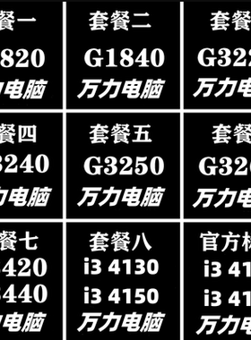 CPU G1840 G3260 i3 4130 4160 I5 4460 4590 E3-1230V3 1150针